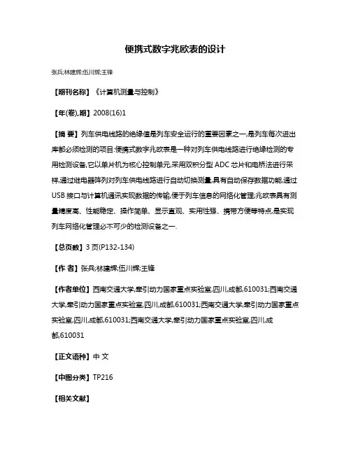便携式数字兆欧表的设计