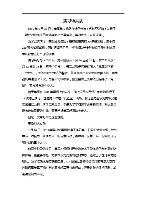 演习转实战