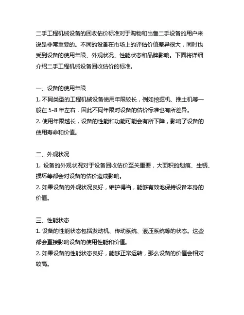 二手工程机械设备回收估价标准