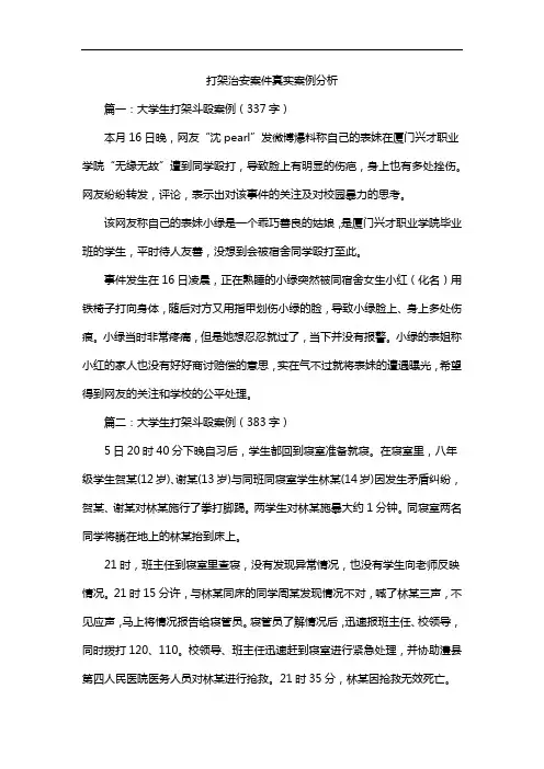 打架治安案件真实案例分析