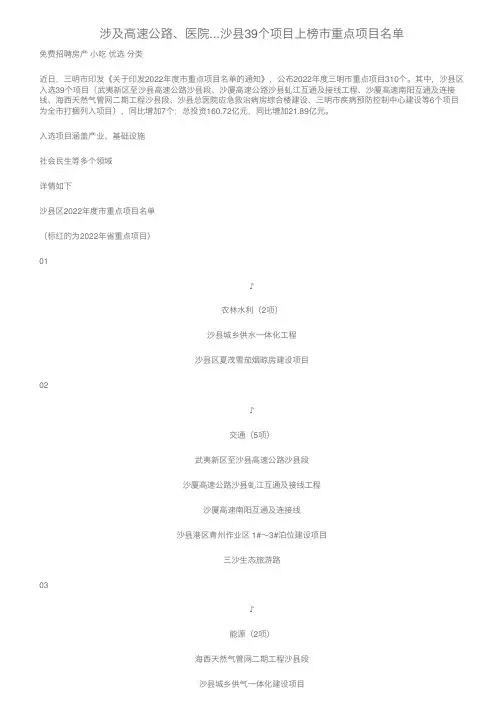 涉及高速公路、医院...沙县39个项目上榜市重点项目名单