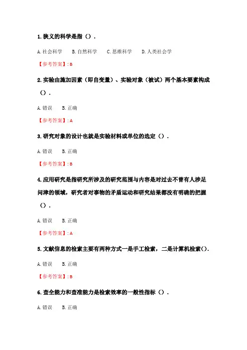 奥鹏2020年6月福师《体育科学研究方法》在线作业二.doc