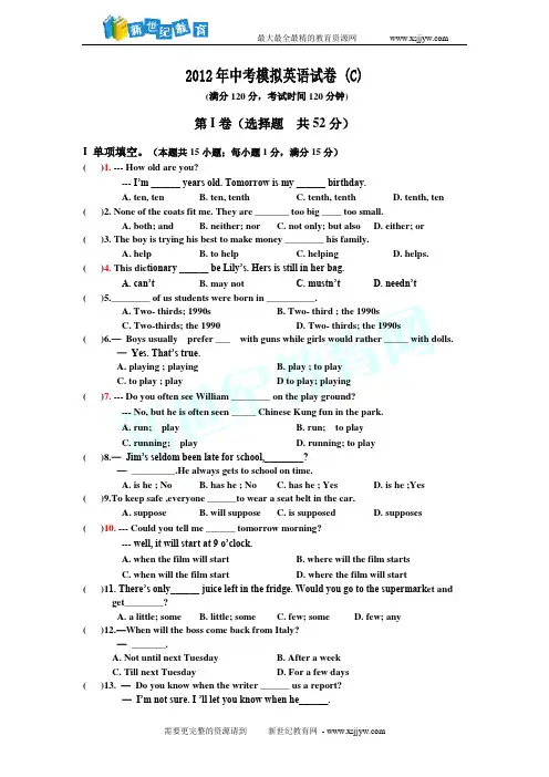 2012年中考英语模拟试题及答案(ABC三卷)-5