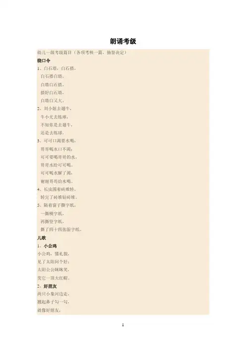 朗诵考级