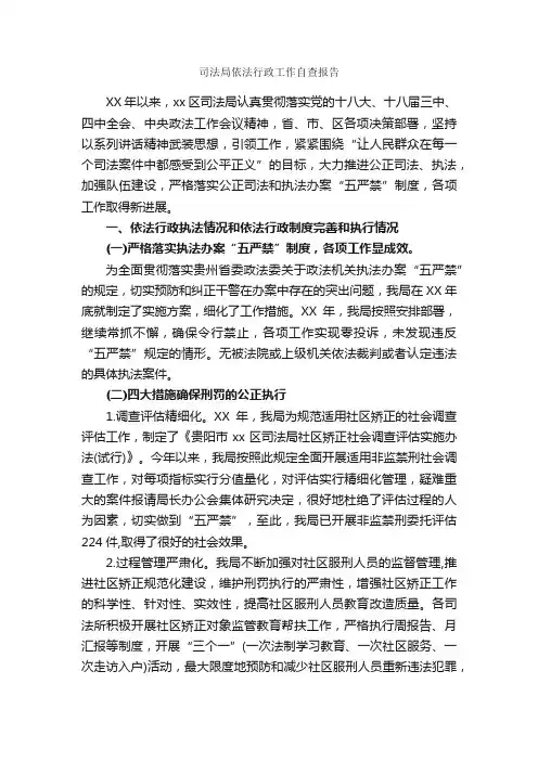 司法局依法行政工作自查报告_自查报告_