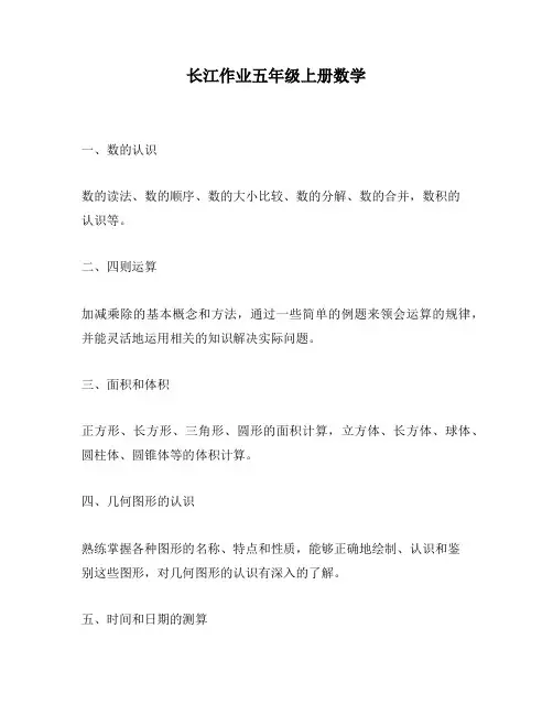 长江作业五年级上册数学