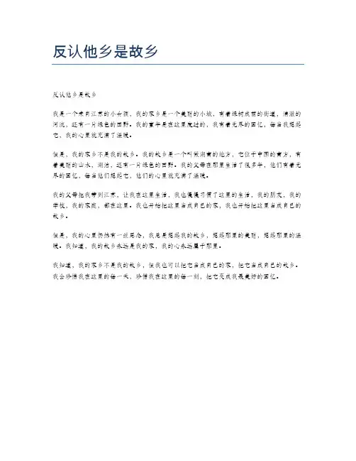 反认他乡是故乡