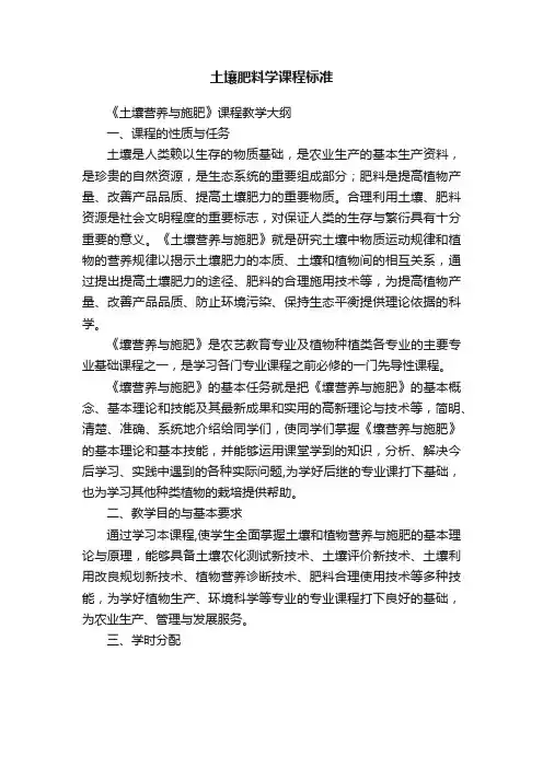 土壤肥料学课程标准