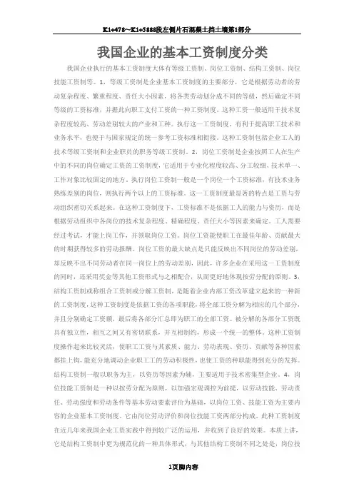 我国企业的基本工资制度分类