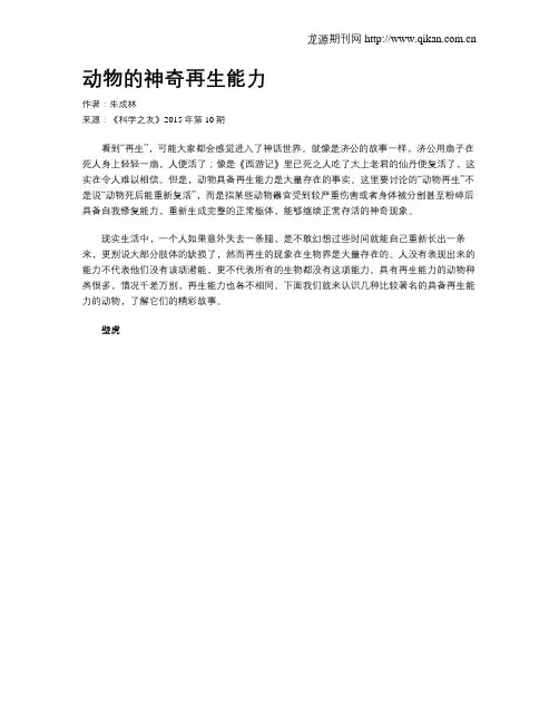 动物的神奇再生能力