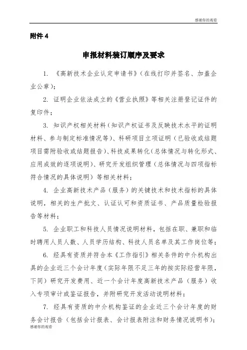申报材料装订顺序及要求.doc