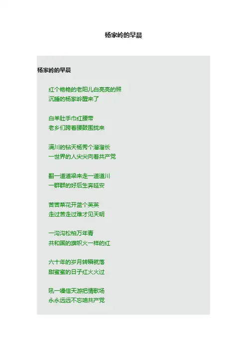 杨家岭的早晨