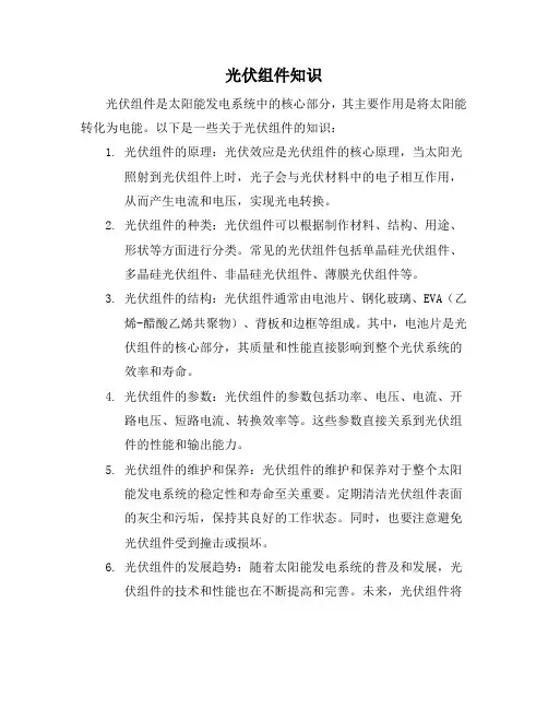 光伏组件知识