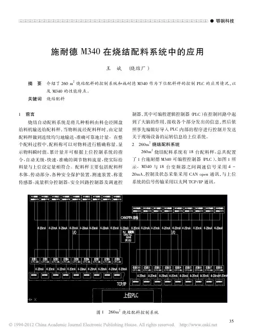 施耐德M340在烧结配料系统中的应用