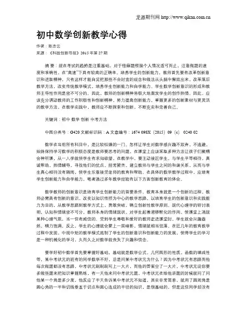 初中数学创新教学心得