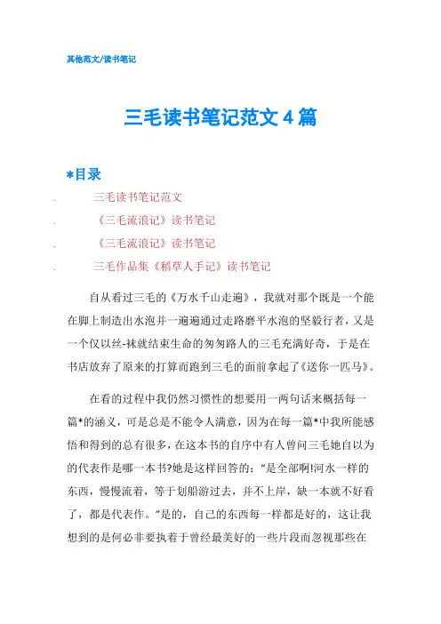三毛读书笔记范文4篇
