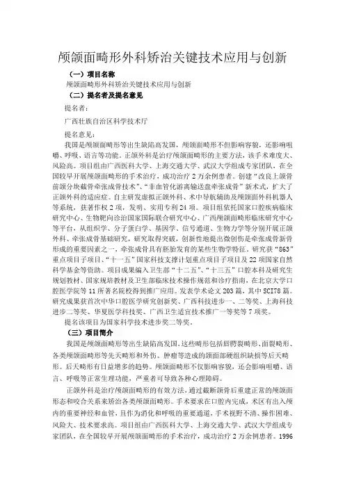 颅颌面畸形外科矫治关键技术应用与创新