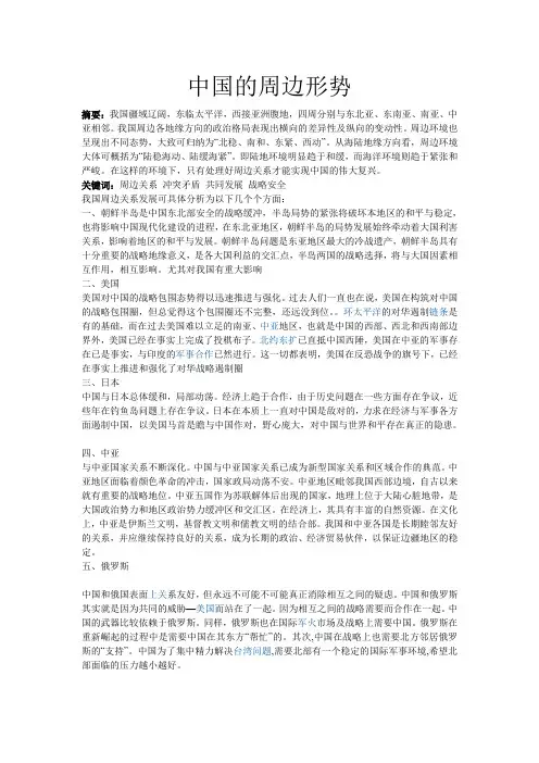 中国的周边形势