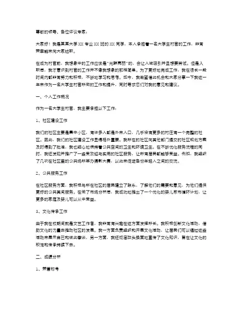 大学生村官考核个人述职报告