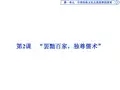 【备课资料】山西省运城市康杰中学高二历史新人教版必修3课件：1.2“罢黜百家独尊儒术”