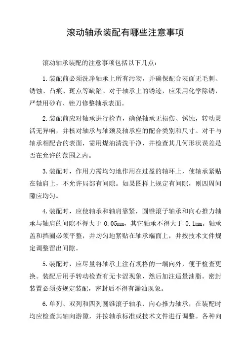 滚动轴承装配有哪些注意事项