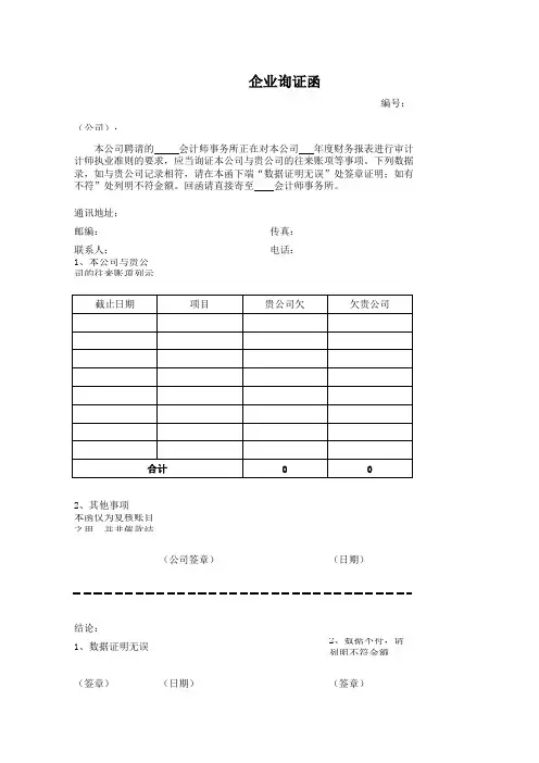 询证函(含范文)