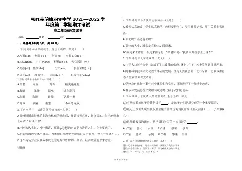高二下期末语文试卷