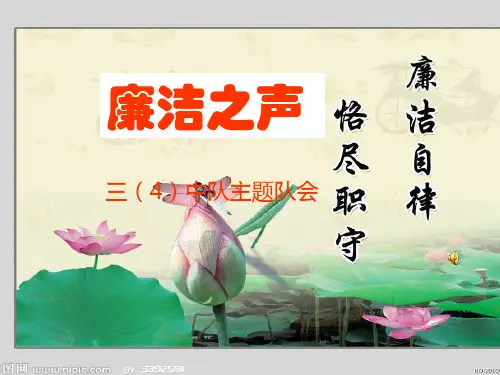 廉洁在我心中PPT