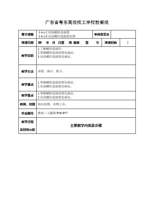绘制螺栓连接图