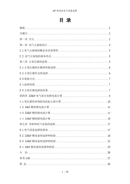 kV变电站电气设备选择