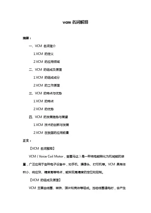 vcm名词解释