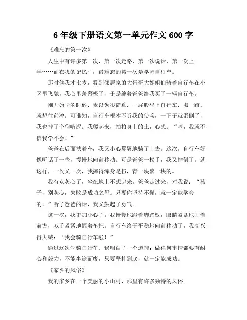 6年级下册语文第一单元作文600字