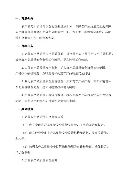 2024年全市农产品质量安全监管工作实施方案