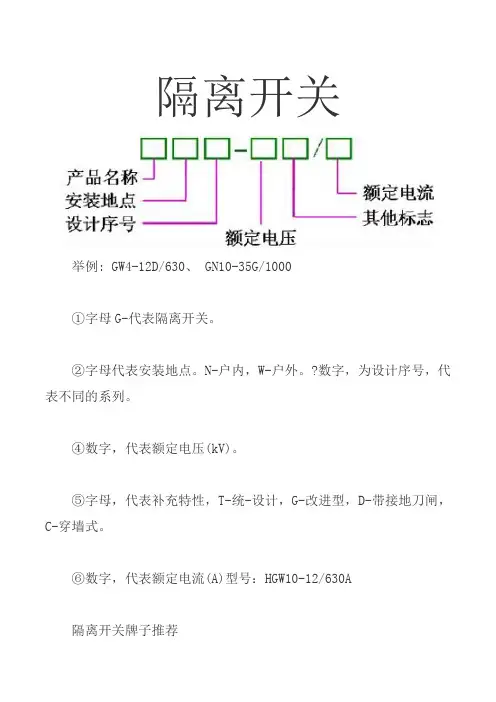 隔离开关的初步认识 图文 民熔