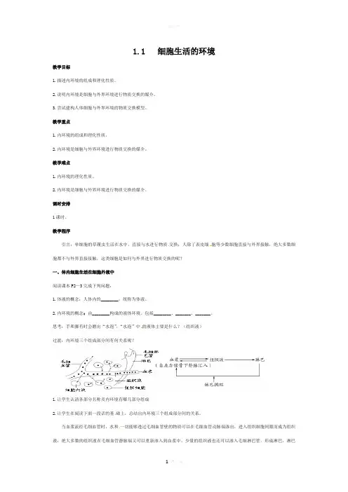 高中生物必修三全册教案