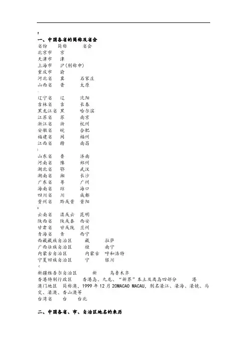 省份简称、省会及名字顺口溜