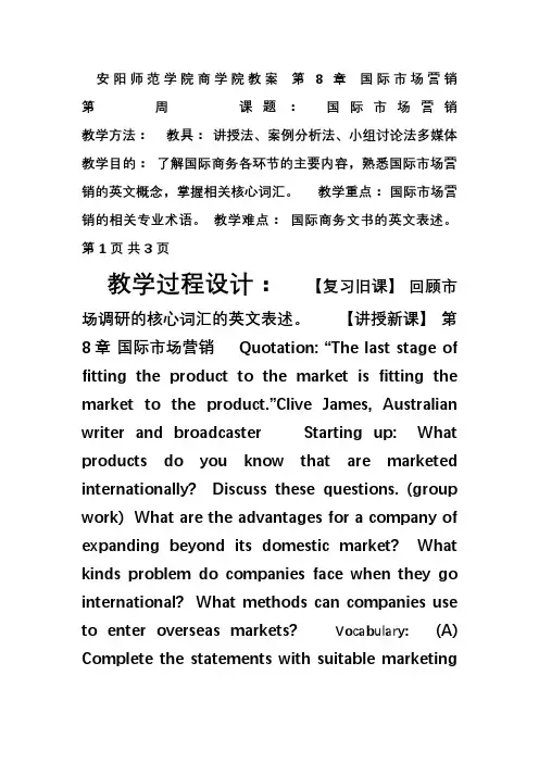 专业英语-第8章-国际市场营销