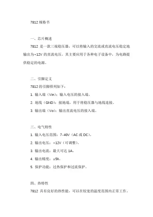7812规格书