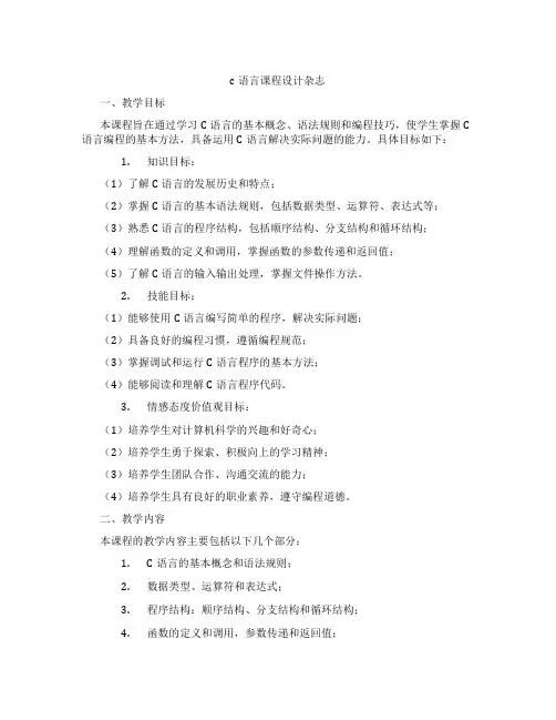 c语言课程设计杂志