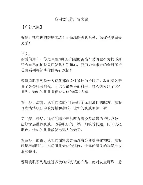 应用文写作广告文案