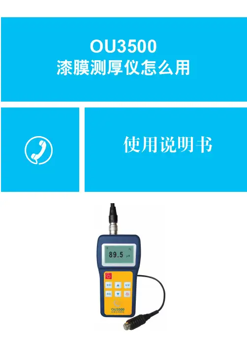 漆膜测厚仪怎么用