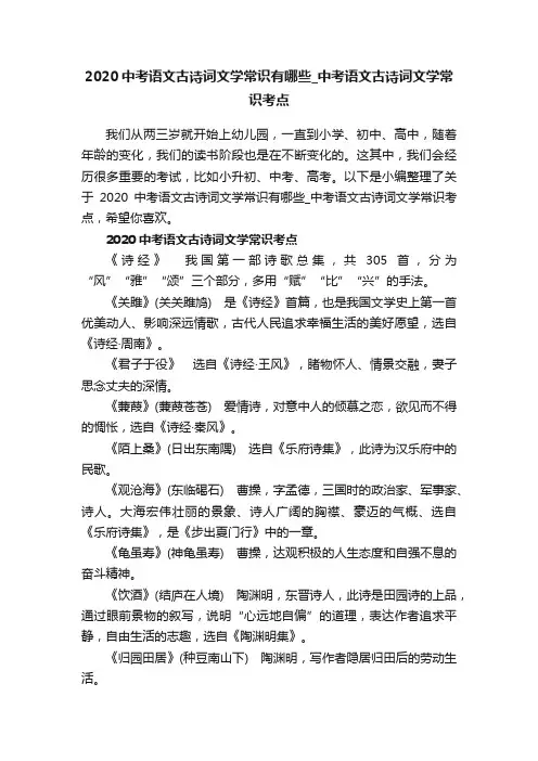 2020中考语文古诗词文学常识有哪些_中考语文古诗词文学常识考点