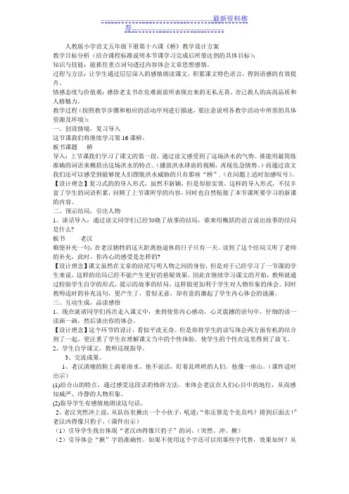 人教版小学语文五年级下册桥教学设计