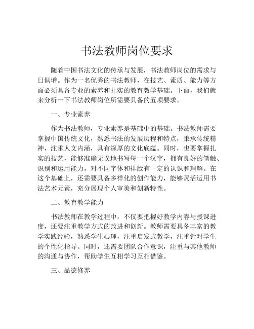 书法教师岗位要求