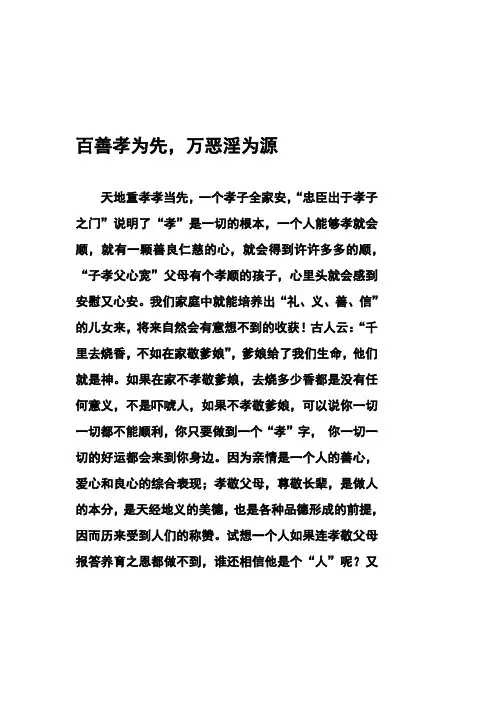 百善孝为先做人基石 从这里开始