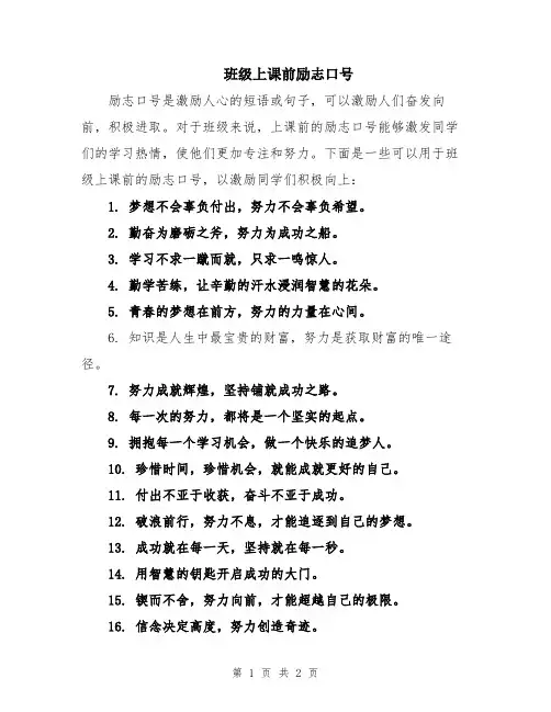 班级上课前励志口号