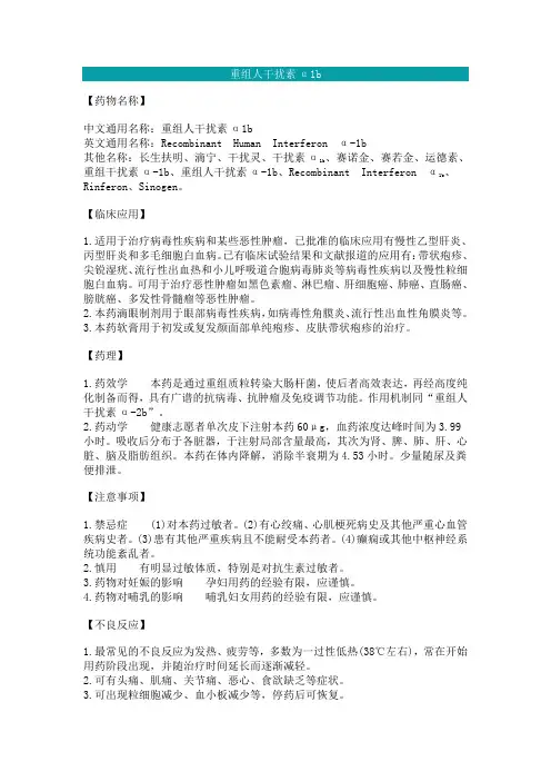 重组人干扰素α-1b(运德素)针 10ug支