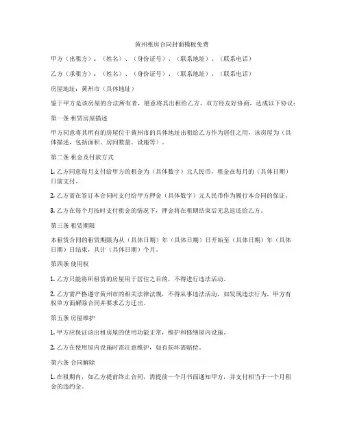 黄州租房合同封面模板免费