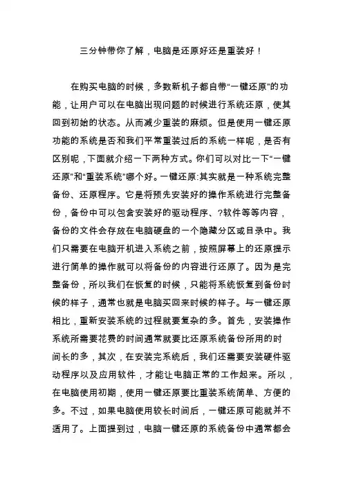 三分钟带你了解,电脑是还原好还是重装好!