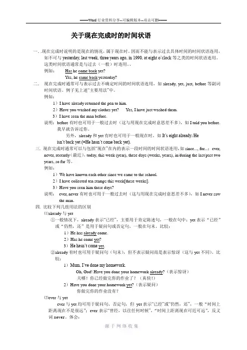 关于现在完成时的时间状语